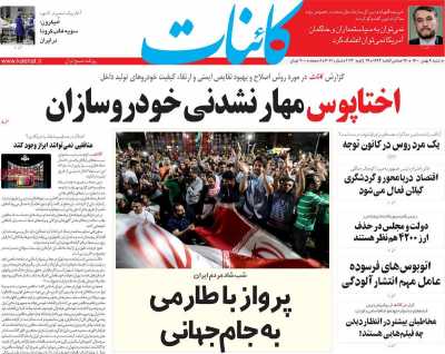 روزنامه کائنات