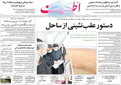 روزنامه اطلاعات