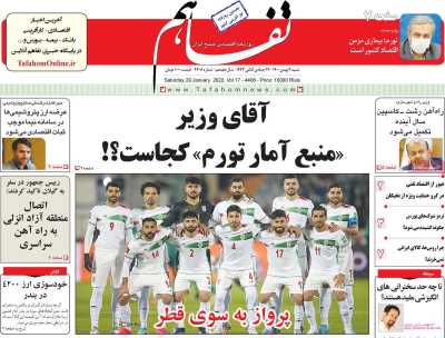 روزنامه تفاهم