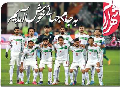 روزنامه شهرآرا ورزشی
