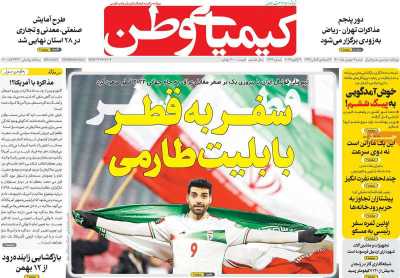 روزنامه کیمیای وطن