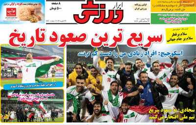 روزنامه ابرار ورزشی