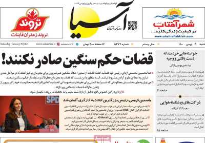 روزنامه آسیا