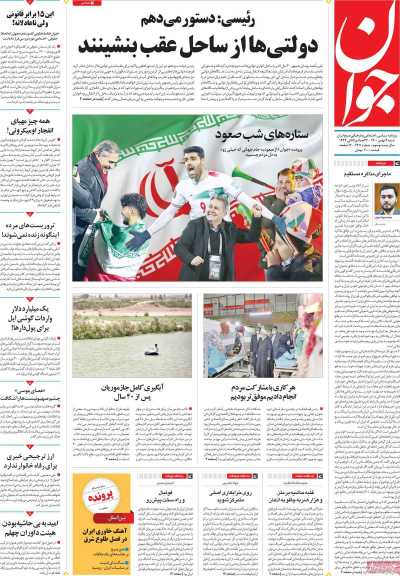 روزنامه جوان