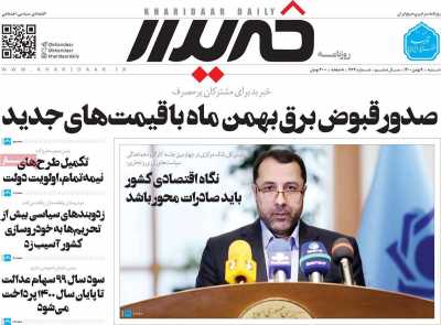 روزنامه خریدار