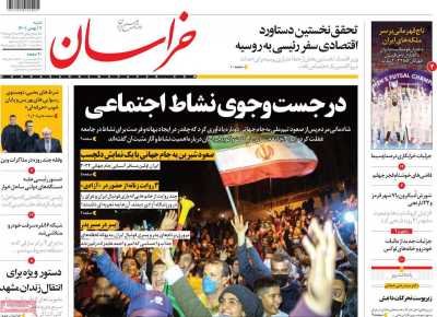 روزنامه خراسان