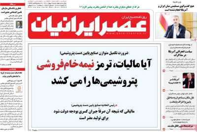روزنامه عصر ایرانیان