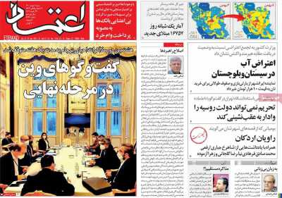 روزنامه اعتماد