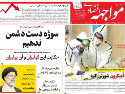 روزنامه مواجهه