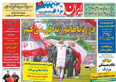 روزنامه ایران ورزشی