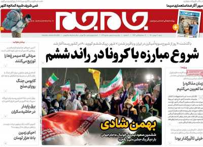 روزنامه جام جم