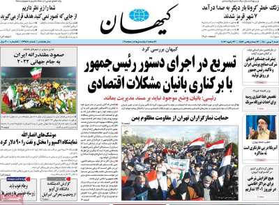 روزنامه کیهان