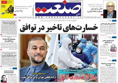 روزنامه جهان صنعت