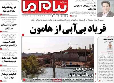 روزنامه پیام ما