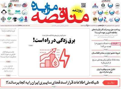 روزنامه مناقصه مزایده