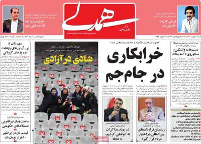 روزنامه همدلی