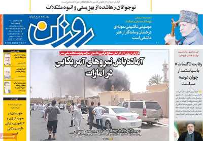 روزنامه روزان