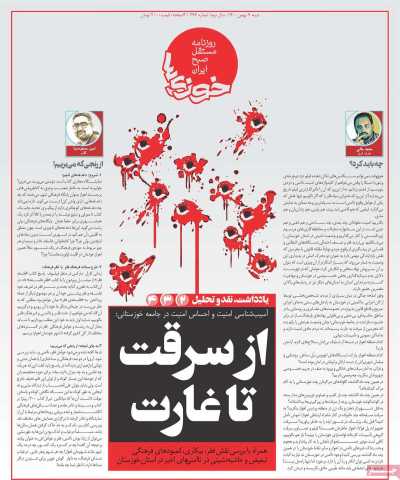 روزنامه خوزیها