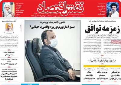 روزنامه نقش اقتصاد
