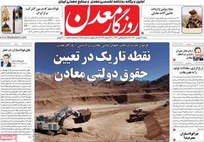 روزنامه روزگار معدن