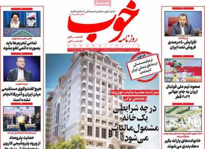روزنامه خوب