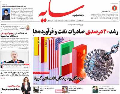 روزنامه سایه