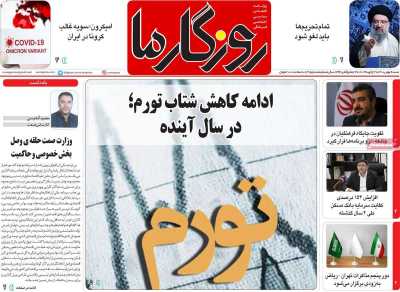 روزنامه روزگار ما