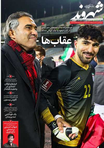 روزنامه شهروند