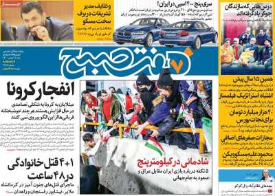 روزنامه هفت صبح