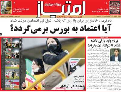 روزنامه امتیاز
