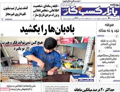روزنامه بازار کسب و کار پارس