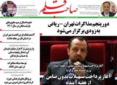 روزنامه صاحب قلم
