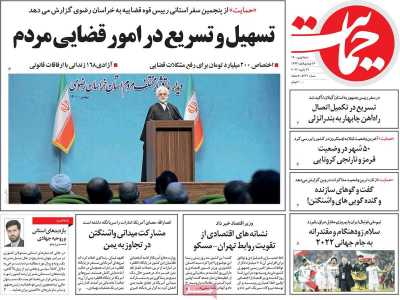 روزنامه حمایت