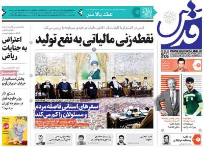 روزنامه قدس