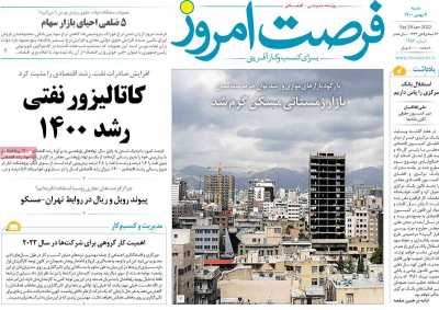 روزنامه فرصت امروز