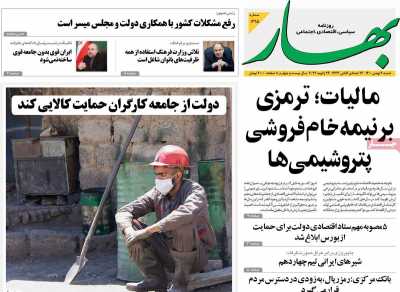 روزنامه بهار