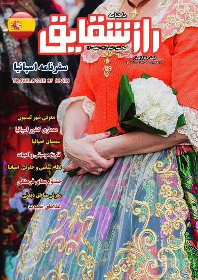 مجله راز شقایق