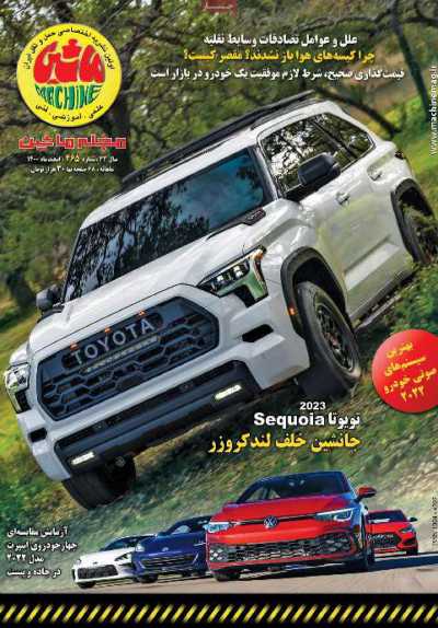 مجله ماشین