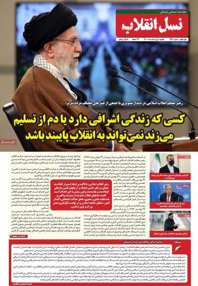 مجله نسل انقلاب