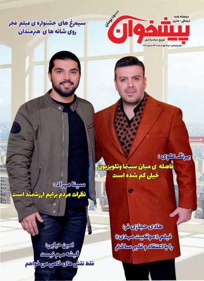 مجله پیشخوان