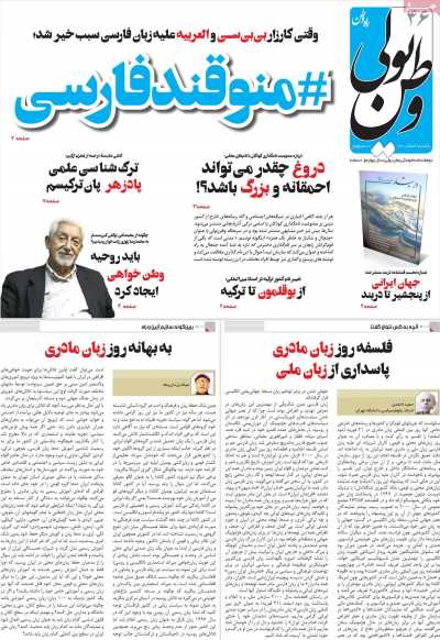 مجله وطن یولی