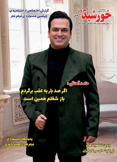 مجله خورشید امروز