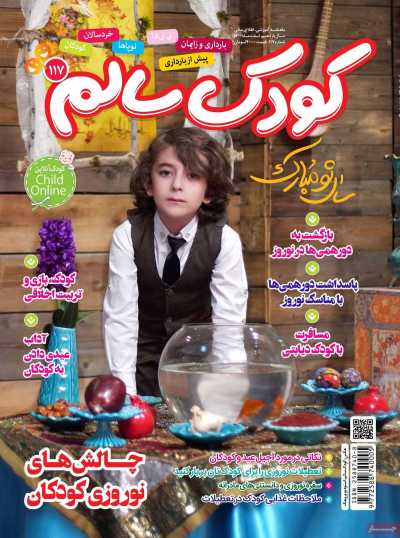 مجله کودک سالم