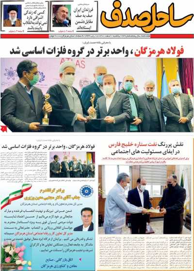 مجله ساحل صدف