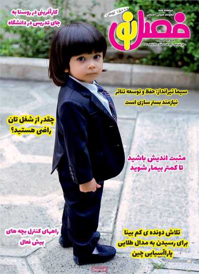 مجله فصل نو