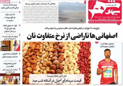 روزنامه سیمای شهر