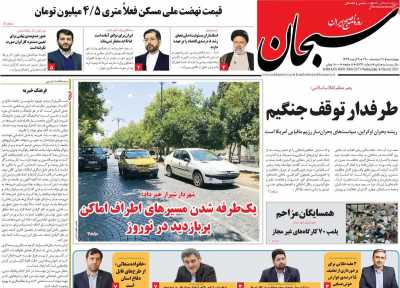 روزنامه سبحان