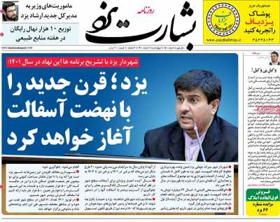 روزنامه بشارت یزد