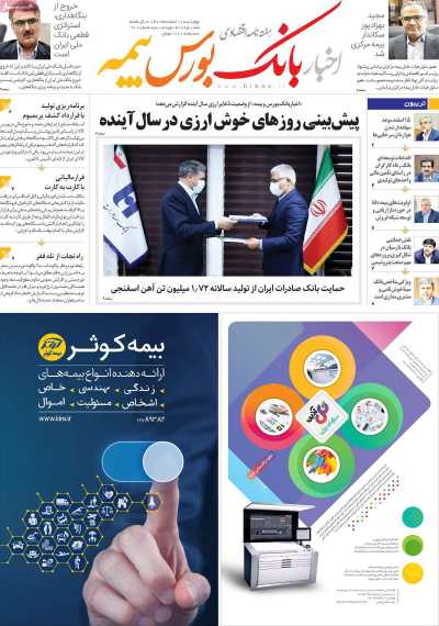 مجله بانک بورس بیمه