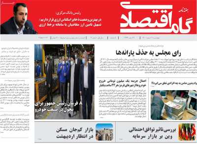 مجله گام اقتصادی